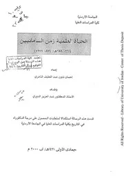 الحياة العلمية زمن السامانيين ( 261 389ه