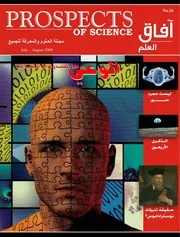 مجلة افاق العلم العدد 26 لسنة 2009