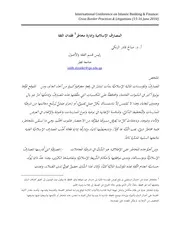 المصارف الإسلامية وإدارة مخاطر فقدان الثقة صالح قادر زنكي كتاب صيغة 3741