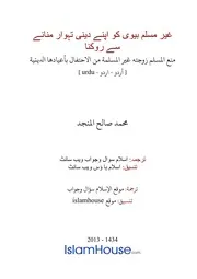 Urdu Ftawa كتاب فتاوى فتوى اسلامية مترجم اردو أردو اوردو أوردو Islam Qa 70177