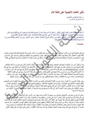 تأثير اللغات الأجنبية على اللغة الأم