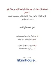 Urdu Ftawa كتاب فتاوى فتوى اسلامية مترجم اردو أردو اوردو أوردو Islam Qa 70317