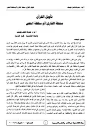 تأويل القرآن سلطة القارئ أم سلطة النص