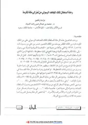 رحلة السلطان الملك المجاهد الرسولي من تعز إلى مكة المكرمة P.d.f كتاب 2407