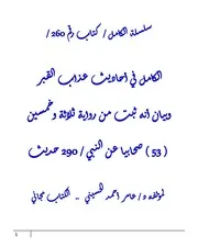 سلسلة الكامل من كتاب 260 إلي 265