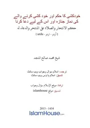 Urdu Ftawa كتاب فتاوى فتوى اسلامية مترجم اردو أردو اوردو أوردو Islam Qa 70363