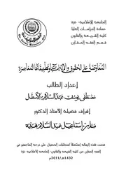 المعاوضة على الحقوق و الالتزامات و تطبيقاتها المعاصرة كتاب صيغة 3777