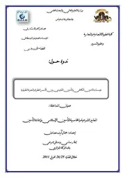 المعاييير الشرعية والمحاسبية للتأمين الإسلامي وإعادة التأمين – جمال آيت حدادن كتاب صيغة 3783