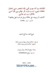 Urdu Ftawa كتاب فتاوى فتوى اسلامية مترجم اردو أردو اوردو أوردو Islam Qa 72355