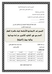 كتاب التصورات الاجتماعية للأساتذة اتجاه ظاهرة الفشل المدرسي