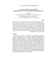 طائفة القاديانية وتأويلاتها الباطنية لآيات القرآن الكريم