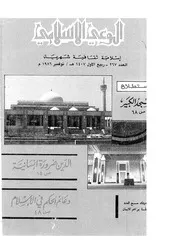الوعي الإسلامي مجله الوعى الاسلامي العدد عدد رقم 267