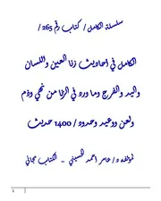 سلسلة الكامل من كتاب 265 إلي 270