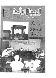 الوعي الإسلامي مجله الوعى الاسلامي العدد عدد رقم 268