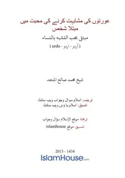 Urdu Ftawa كتاب فتاوى فتوى اسلامية مترجم اردو أردو اوردو أوردو Islam Qa 81994
