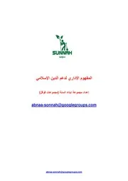 المفهوم الإداري لدعم الدين الإسلامي كتاب صيغة 3808