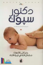 حديث إلى الأمهات مشاكل الآباء في تربية الأبناء