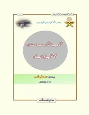 ۔ کتاب ”تذکرہ ہندوستان“ کا تنقیدی جائزہ