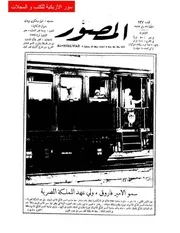 المصور الجمعة 27 مايو 1927 العدد 137