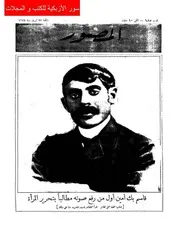 مجلة المصور الجمعة 27 أبريل 1928 العدد 185