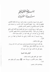 27.0 تفسير الجزء السابع والعشرون كتاب التفسير التحرير و التنوير