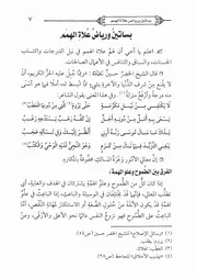 27.0 بساتين ورياض علاة الهمم كتاب صلاح الأمة سيد حسين العفاني