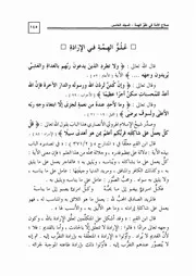 27.0 علو الهمة في الإرادة كتاب صلاح الأمة سيد حسين العفاني