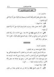 27.0 المجلد السابع والعشرون كتاب صيانة مجموع الفتاوى من السقط و التصحيف