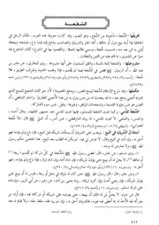 27.0 الشفعة كتاب فقه السنة