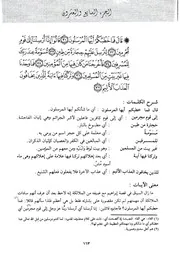 27.0 تفسير الجزء السابع والعشرون أبي بكر الجزائري كتاب أيسر التفاسير