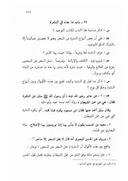27.0 ما جاء في النشرة من الكتاب الجامع الفريد على كتاب التوحيد