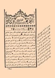 تحفة العوامل (في النحو) لمصطفى بن إبراهيم طبعة 1243