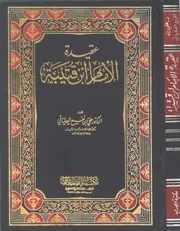عقيدة الإمام ابن قتيبة للعلياني