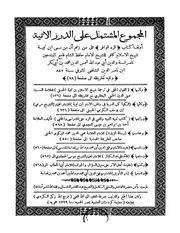 عقيدة الإمام ابن قدامة المقدسي