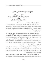 المقومات الدينية لحفظ النفس محمد نبيل غنايم كتاب صيغة 3826