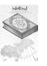 الوعي الإسلامي مجله الوعى الاسلامي العدد عدد رقم 270