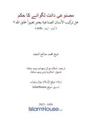 Urdu Ftawa كتاب فتاوى فتوى اسلامية مترجم اردو أردو اوردو أوردو Islam Qa 82647