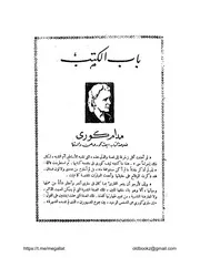 كتاب الشهر مجلة المختار من ريدرز دايجست