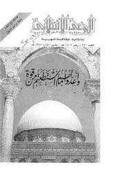 الوعي الإسلامي مجله الوعى الاسلامي العدد عدد رقم 271