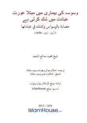Urdu Ftawa كتاب فتاوى فتوى اسلامية مترجم اردو أردو اوردو أوردو Islam Qa 82763