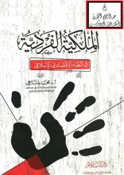 النظام الاقتصادي