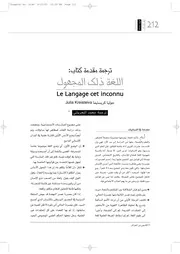 ترجمة مقدمة كتاب اللغة ذلك المجهول