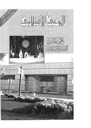 الوعي الإسلامي مجله الوعى الاسلامي العدد عدد رقم 272