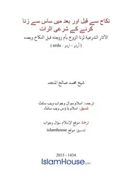 Urdu Ftawa كتاب فتاوى فتوى اسلامية مترجم اردو أردو اوردو أوردو Islam Qa 83034