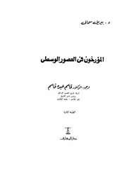سمالي، المؤرخون في العصور الوسطى P.d.f كتاب 2483