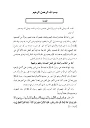 عقيدة أهل السنة والجماعة في الصحابة الكرام عبدالرزاق البدر