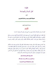 عقيدة أهل السنة والجماعة لابن عثيمين