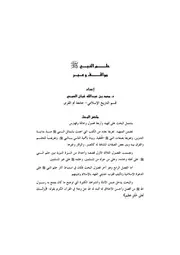 274 كتاب 196 حلم النبي صلى الله عليه وسلم مواقف وعبر