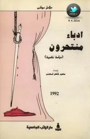 أدباء منتحرون