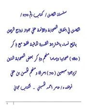 سلسلة الكامل من كتاب 270 إلي 275